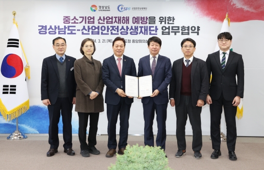 경남도-산업안전상생재단 중소기업 산업재해 예방에 맞손!