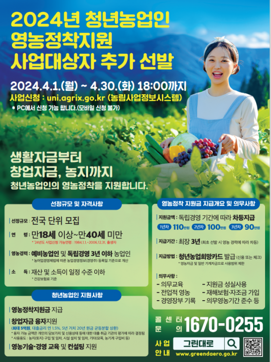 월급 받고, 창업자금도 받는 청년농업인!