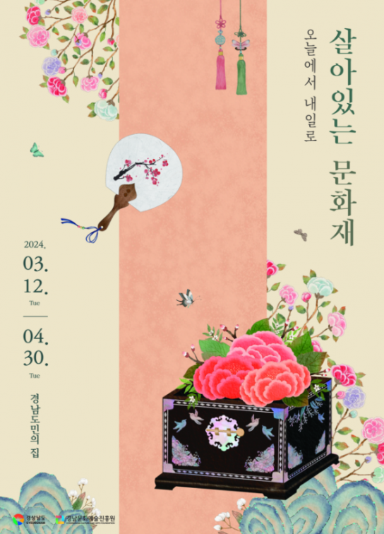 눈으로 누리는 호사, 도민의 집  전시 개막