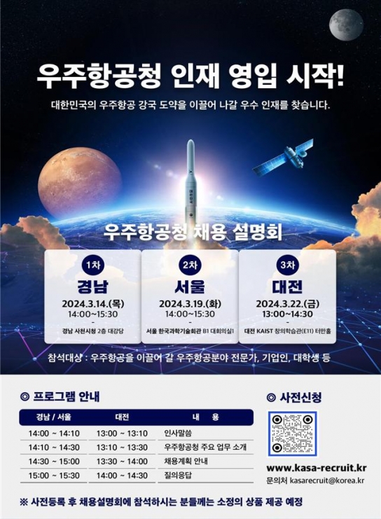 경남 사천에서 우주항공청 채용설명회 첫 출발
