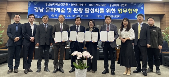 경남관광재단, 문화예술 및 관광 활성화를 위한 업무협약 체결