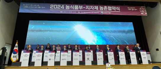 경남도, 도내 4개 시군 농축산부와 농촌협약 체결로 농촌소멸에 적극 대응