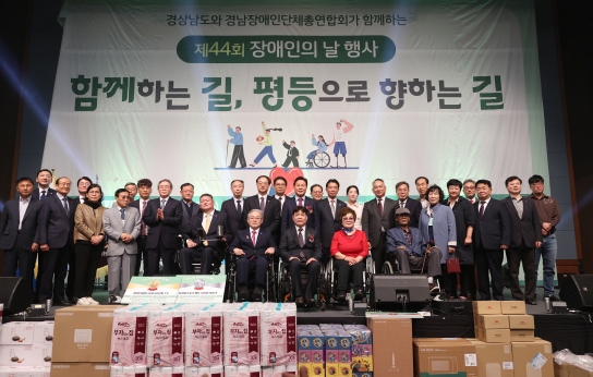 “함께 하는 길, 평등으로 향하는 길”경남도, 제44회 장애인의 날 기념식 개최