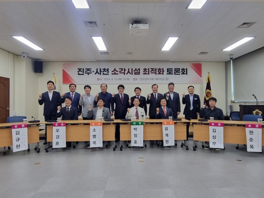 경남도‧도의회, 진주·사천 소각시설 최적화 방안 논의!