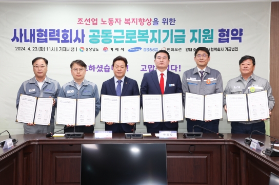 경남도, 조선업 노동자 복지 향상에 힘 모아