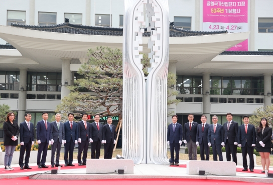 ‘창원국가산단 지정 50주년 기념’ 상징조형물·휘호석 제막