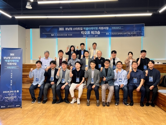 경남도, 인공지능․바이오․로봇 스타트업 육성 통한 미래 먹거리 산업 발굴 가속화