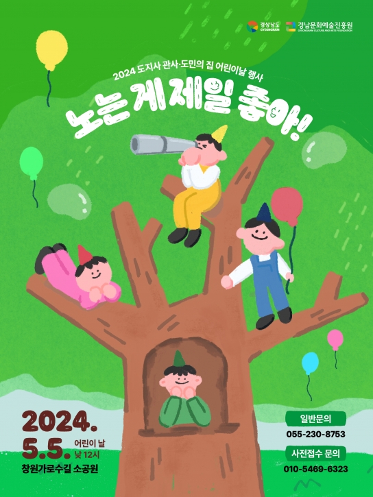 “노는 게 제일 좋아!!” 도민의 집 어린이날 행사 개최