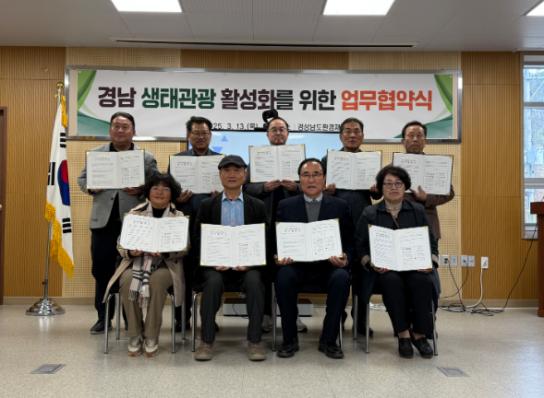경상남도환경재단-생태관광협회, 지역 생태관광 활성화를 위한 업무협약 체결
