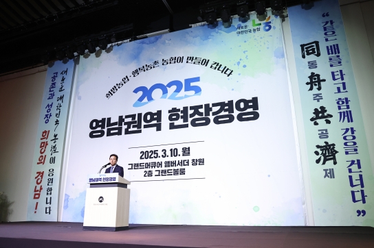 경남도, 농협과 손잡고 지역 농업 발전 위해 협력 강화