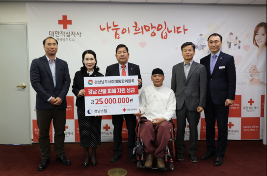경남 사회대통합위원회, 산청․하동 산불 피해 지원 성금 전달