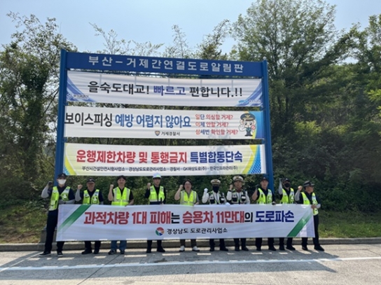 경남도, 도로 위 운행제한차량 집중 단속한다