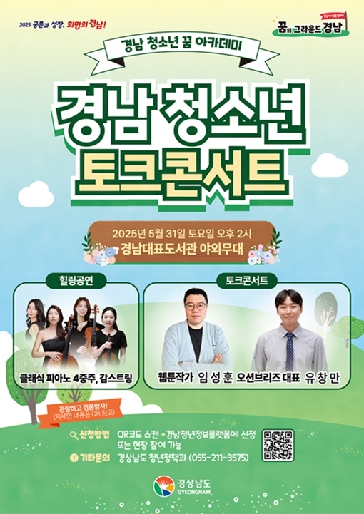 ‘경남에서 꿈 이룬 청년’ 매월 마지막 주 토요일 만난다
