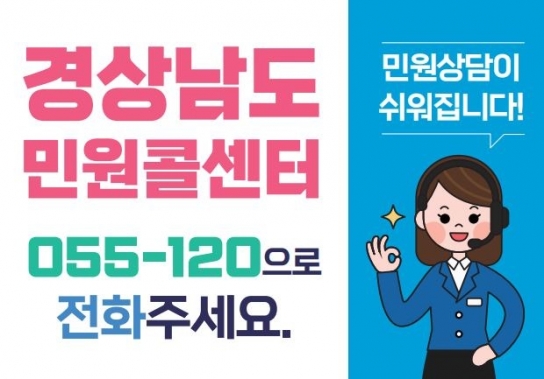경상남도 120 민원콜센터, 2025 한국산업 서비스 품질지수 ‘우수 콜센터’ 선정