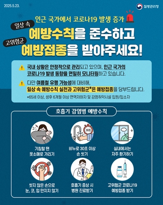 경남도, 코로나19 여름 재유행 대비 총력 감염취약시설 집중 점검 실시