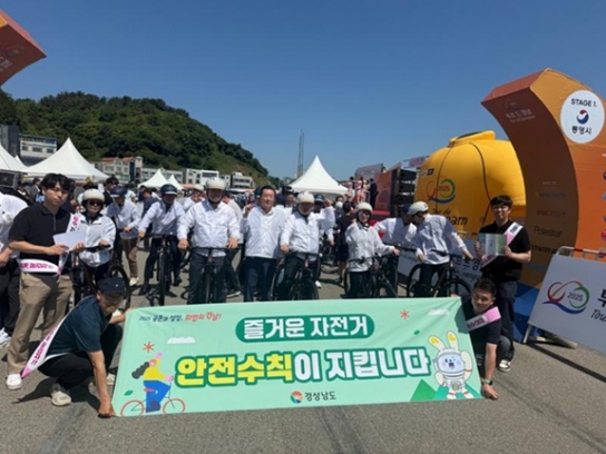 안전한 자전거 타기를 위해 경남도가 나섰다