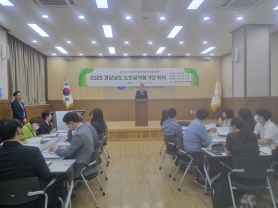 경남도, ‘2025 도민공약평가단’ 출범... “공약은 도민과의 약속”